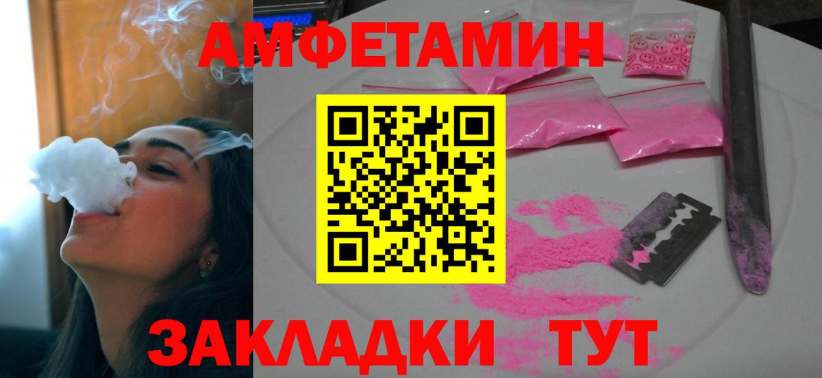 Амфетамин Розовый  Вход с VPN  АМФ  Севастополь 