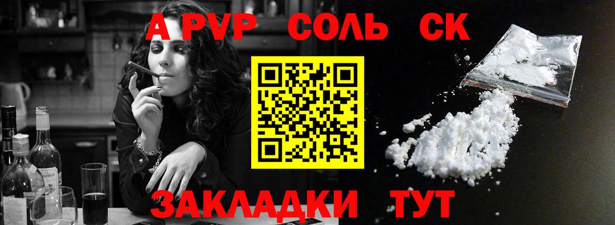 Alfa_PVP СК  Alfa_PVP Соль  Севастополь  Вход с VPN  Alpha-PVP кристаллы 