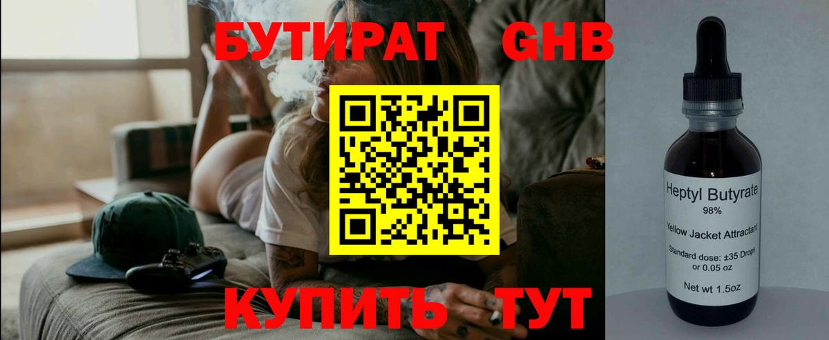 БУТИРАТ BDO 33%  Вход с VPN  Севастополь 