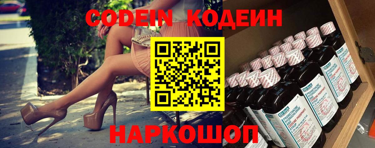 Севастополь  Кодеин напиток Lean (лин)  Codein Purple Drank  Вход с VPN 