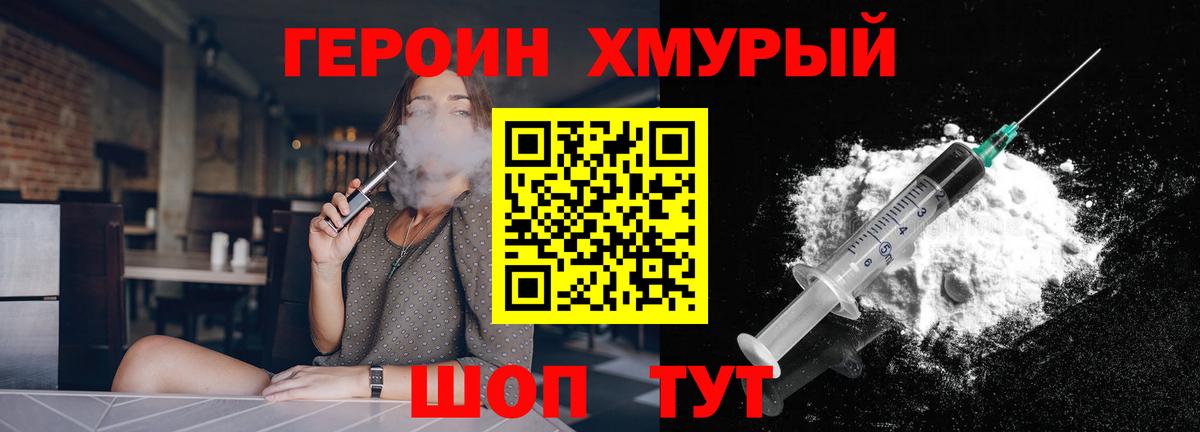 Героин герыч Севастополь