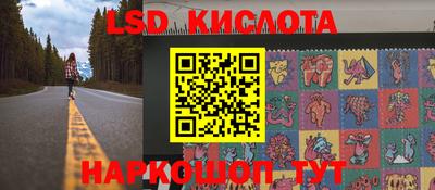 марки lsd Наро-Фоминск