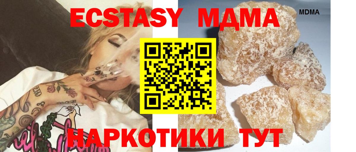 МДМА кристаллы  MDMA Molly  Вход с VPN  Севастополь 