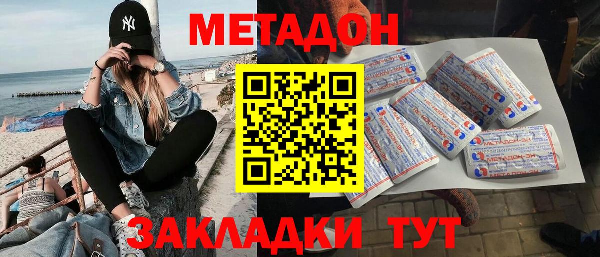 МЕТАДОН methadone  Вход с VPN  Севастополь 